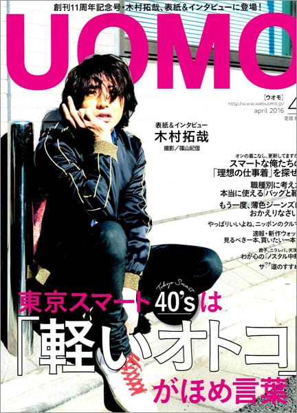 UOMO Vol. 133 (Apr. 2016)